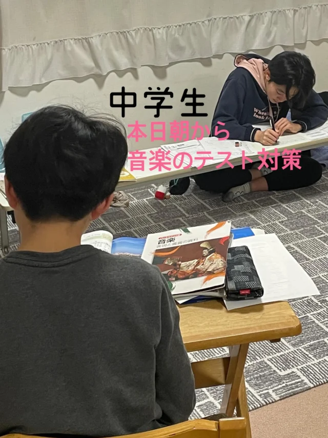 雨の祝日ではありますが音楽のテスト対策！
来週は中学生の学年末テスト💪

せっかくピアノ教室に
通ってるんだから
音楽の点数で底上げしてほしい‼️

公立中学生のみテスト対策しています
国立・私立中学は
それぞれの学校により
テスト問題が独特で個性的なので💦
ごめんなさい🙇‍♀️

しかしながら今回の範囲は
とても多くて広い😭

学年末だからね…

頑張って
お昼までには終わらせよう❗️

#川西市ピアノ教室
#川西市リトミック教室
#ピアノ
#リトミック
#絶対音感
リトミック研究センター
ディプロマA資格所持
松田知育ピアノ
かすみリトピア会員