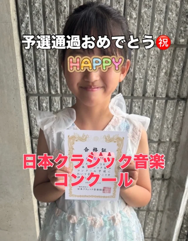 5年生ちゃん、初めてのコンクールでした❗️
見事に予選通過、おめでとう🎊
塾も忙しい中、頑張りました💪
本選に向けて
引き続き頑張りましょう😆

#川西市ピアノ教室
#川西市リトミック教室
#ピアノ
#リトミック
#絶対音感
リトミック研究センター認定教室
ディプロマA資格所持
松田知育ピアノ
かすみリトピア会員