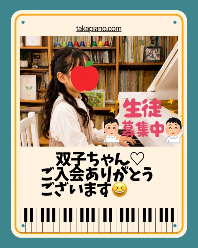 双子の一年生ちゃん♡
ご入会ありがとうございます😊

ちょうど同じ時間帯で
2人の先生の空き枠があったので
別々の先生でのレッスンを
オススメしました。

双子ちゃんでも
進度に差は絶対に出てきます。

ピアノのレッスンは
競争してするものではないけれど
何となく遅れていく子は
気になるもの…

『先生が違うから』
『先生の進め方によるから』と
先生のせいにしてもらうのも
良いかと思います🙆

1人分の時間で帰れるのも
いいかもしれませんよね

来週から
宜しくお願いします😆

楽しみにしています💓

#川西市ピアノ教室
#川西市リトミック教室
#ピアノ
#リトミック
#絶対音感
リトミック研究センター認定教室
ディプロマA資格所持
松田知育ピアノ
かすみリトピア会員