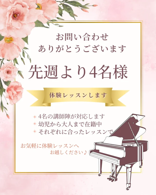 １歳児さん1名
未就園児さん2名、
6歳ちゃんが1名
お問い合わせを頂いております。

順次体験レッスンの予定です。

良い出会いとなりますように🍀

当日、楽しみにお待ちしております♪

#川西市ピアノ教室
#川西市リトミック教室
#ピアノ
#リトミック
#絶対音感
リトミック研究センター認定教室
ディプロマA資格所持
松田知育ピアノ
かすみリトピア会員